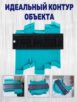 Шаблон копировальный строительный 125мм глубина замера 50мм!