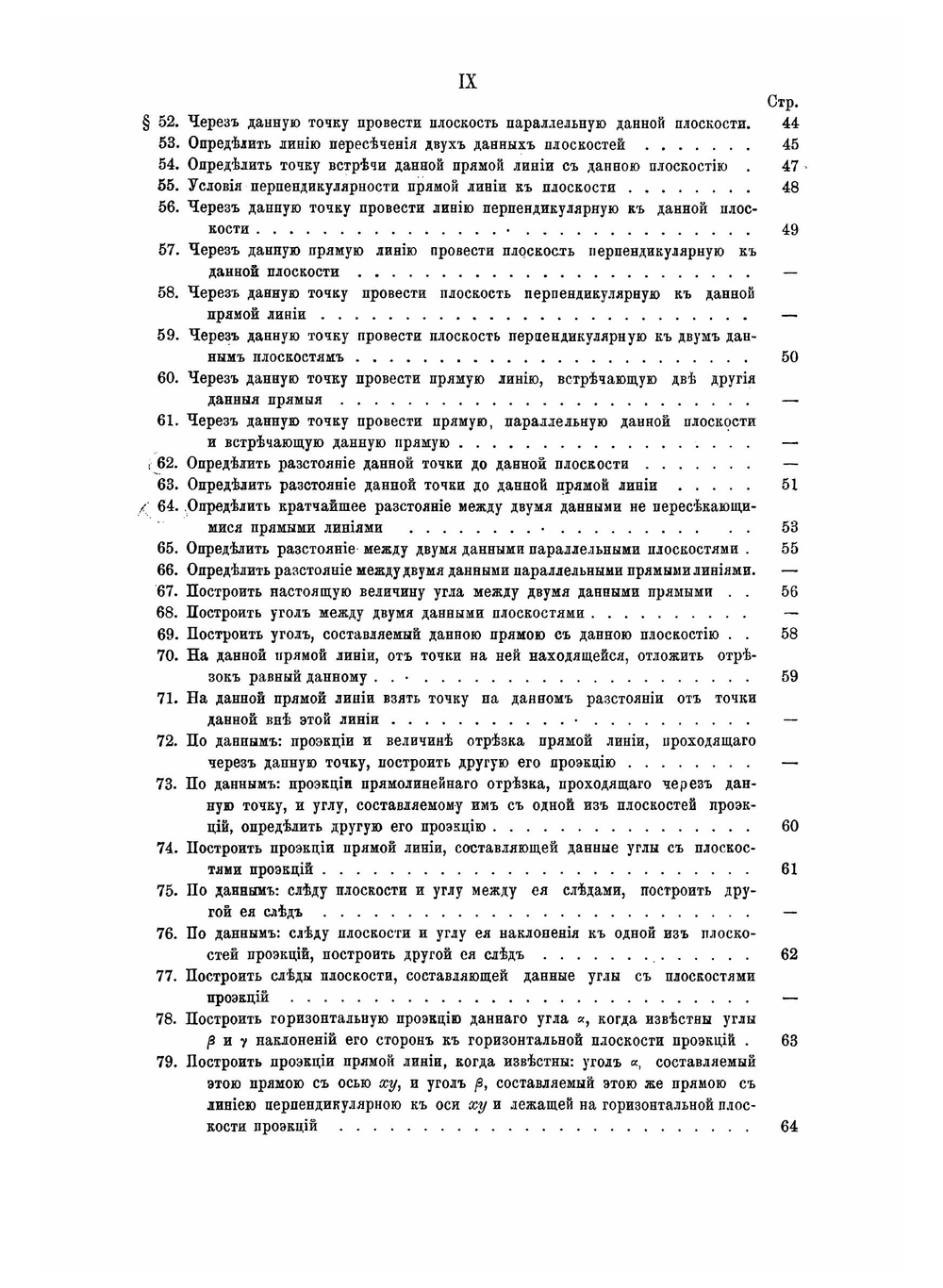 Начертательная геометрия | Макаров Николай Иванович