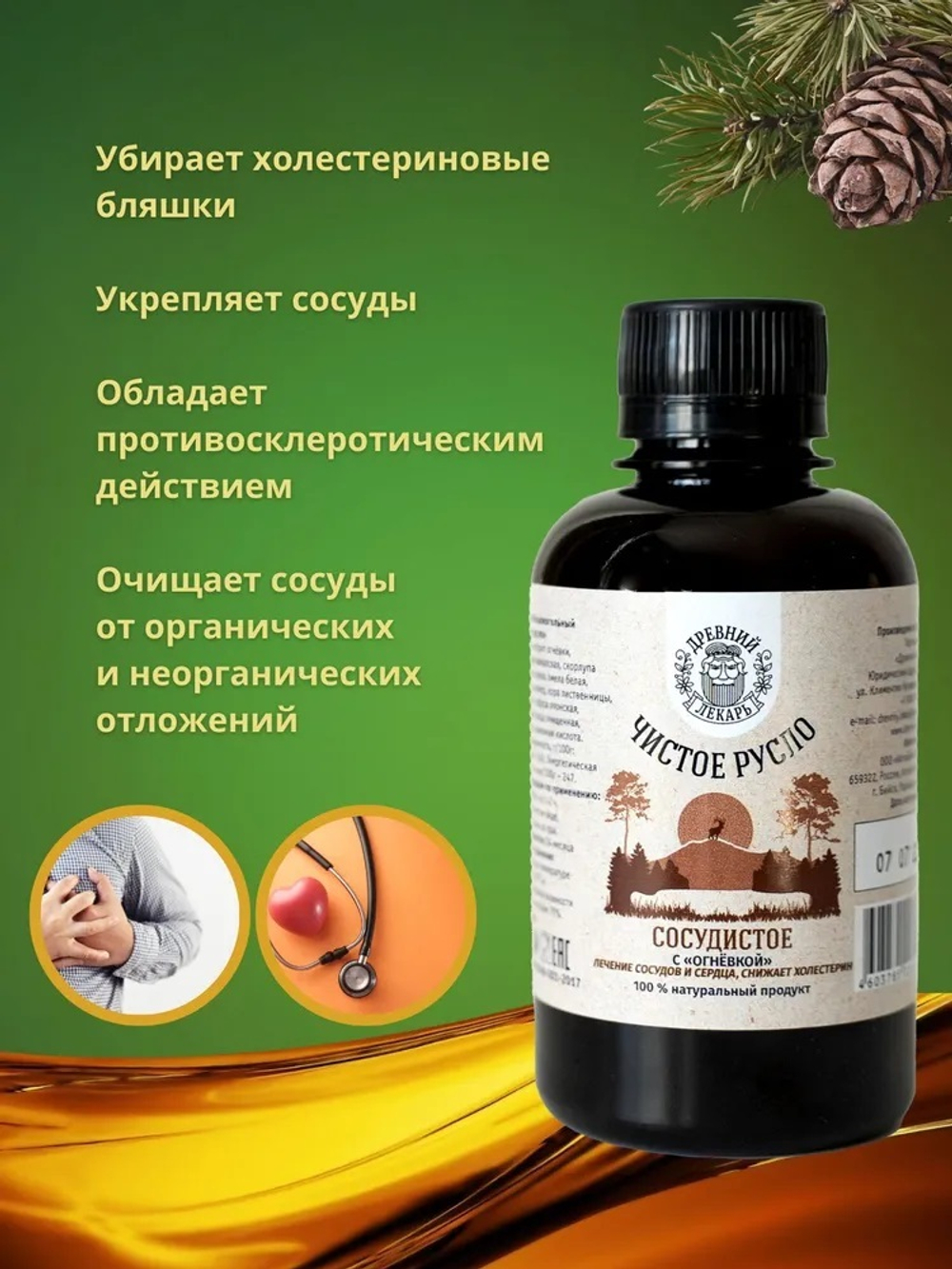 Бальзам для чистки сосудов