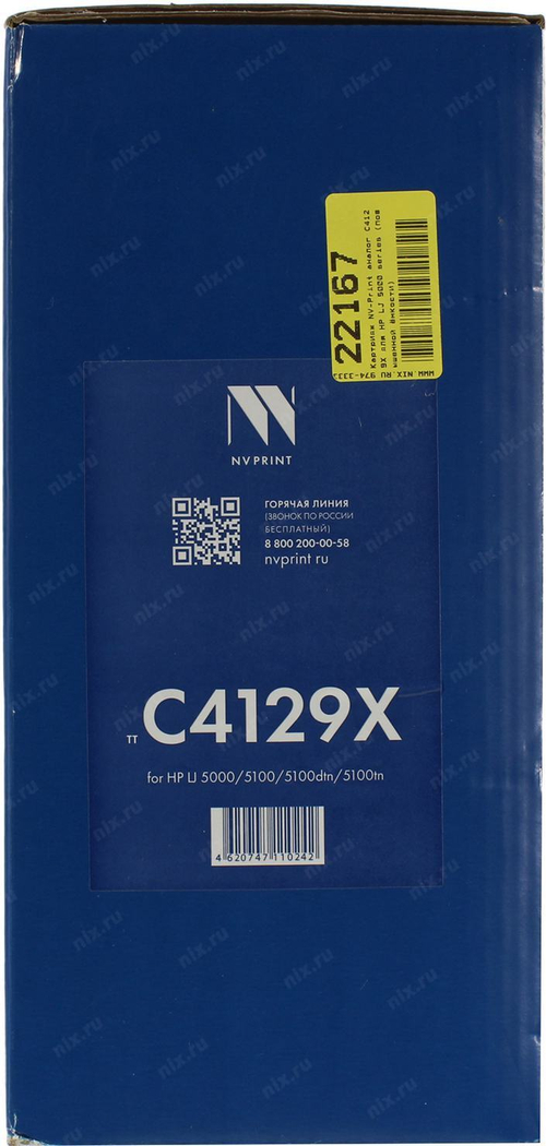 Картридж NV-Print аналог C4129X для HP LJ 5000 series (повышенной ёмкости)