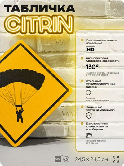 Табличка декоративная "Парашютист" на дверь и стену, спортивная, информационная, декоративный знак, 24,5х24,5 см, пластиковая, Айдентика Технолоджи