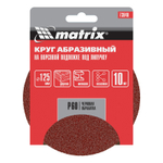 Круг абразивный на ворсовой подложке под "липучку", P 60, 125 мм, 1 шт Matrix