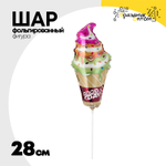 Шар Фольгированный Мороженое в рожке (Ассорти)