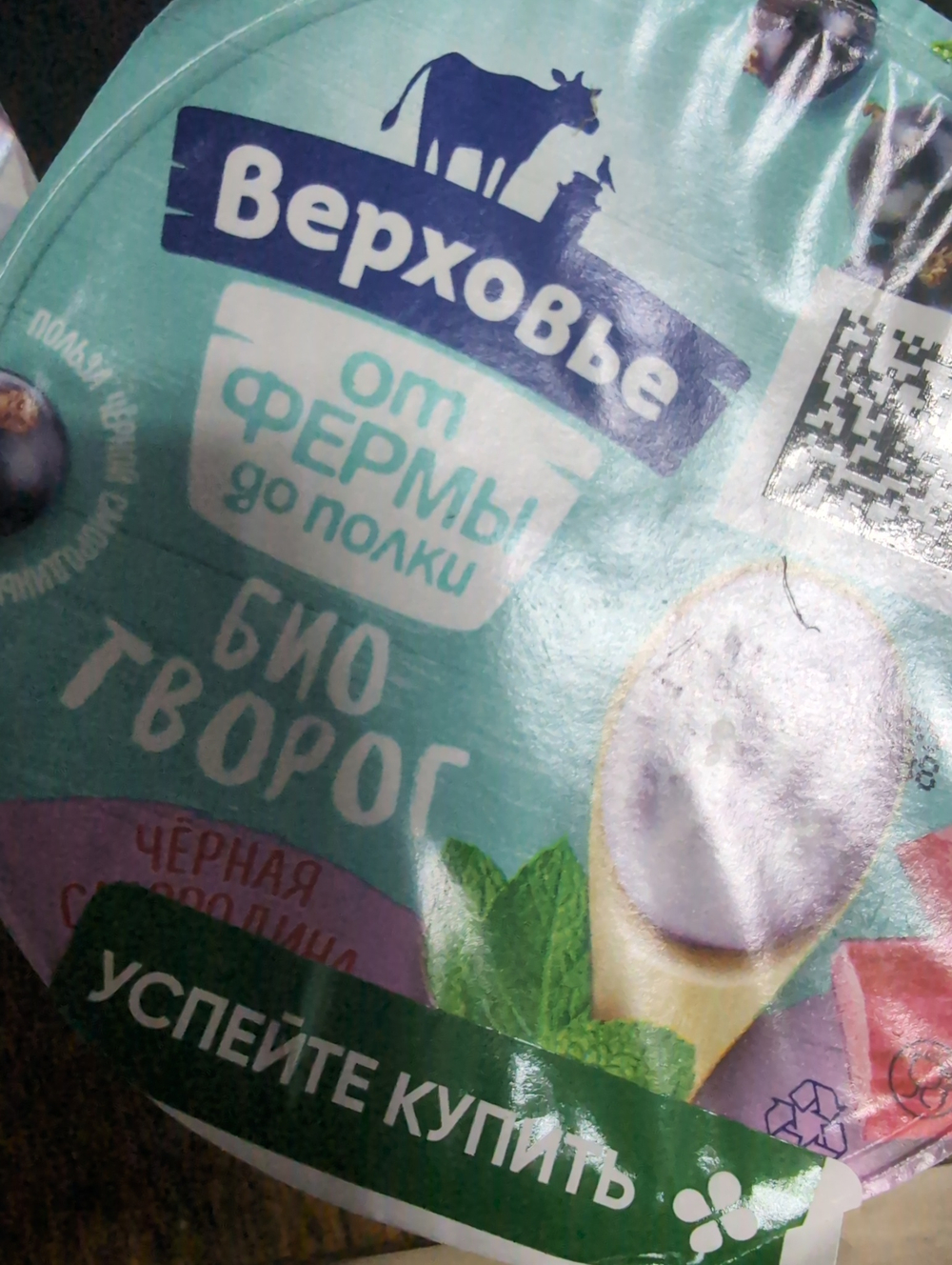 Биотворог верховье в ассорт