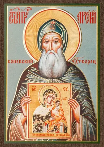 Икона "Арсений Коневский Чудотворец" 6х9 на МДФ-6