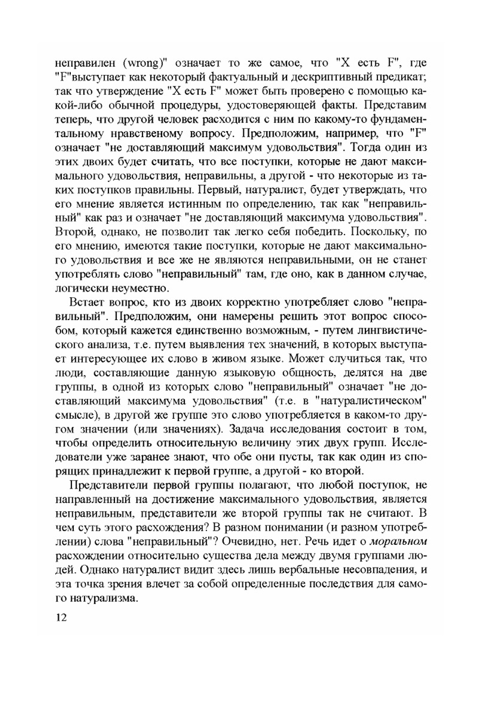 Мораль и рациональность | коллектив авторов