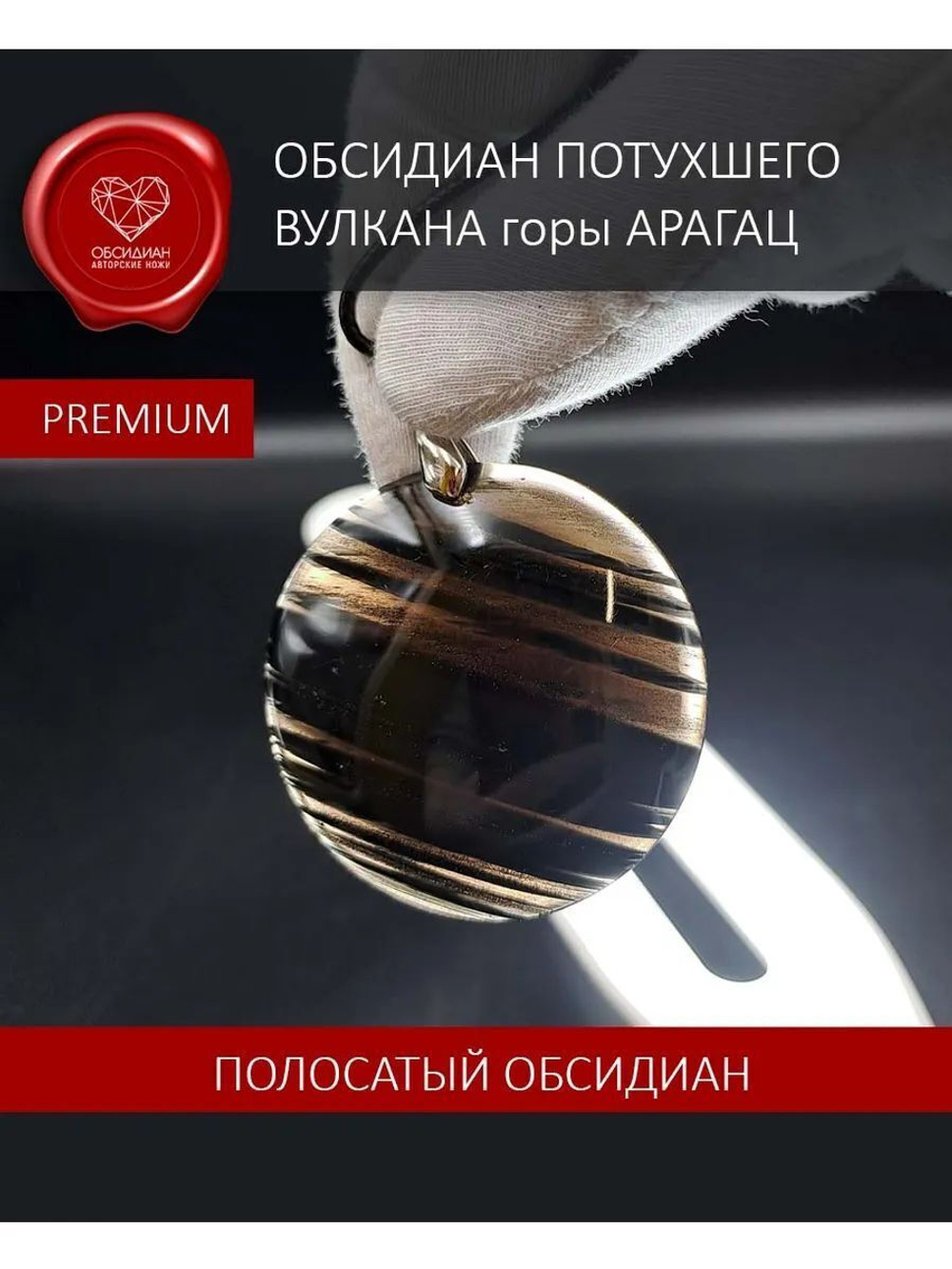 Обсидиановое зеркало кабошон черное с полоской