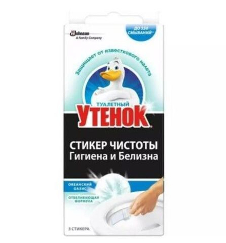 Туалетный Утёнок "Стикер Чистоты" Видимый эффект (Океан) (3) шт. *24 / 480 / 3840
