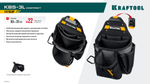 KRAFTOOL KBS-3L пояс монтажника, в комплекте: пояс монтажника и 2 большие сумки (38761)