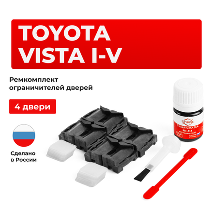 Ремкомплект ограничителей дверей Toyota VISTA 1#; 2#; 3#; 4#; 5# (4 двери, тип 1) 1982-2003