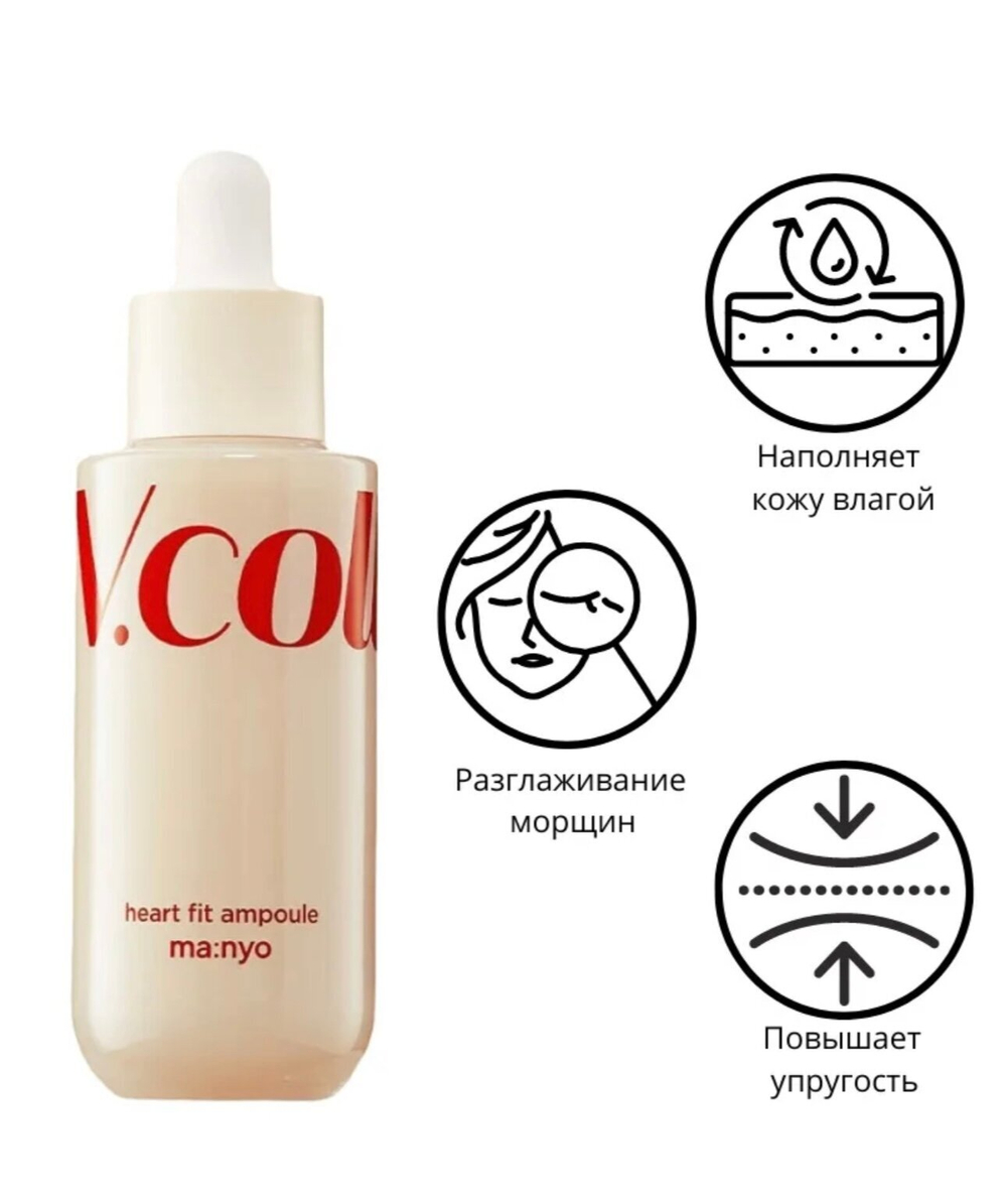 Укрепляющая ампула на основе растительного коллагена Manyo VCollagen Heart Fit Ampoule 50мл