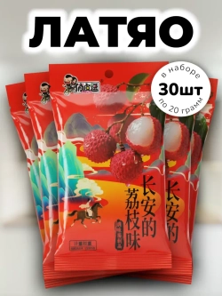 Латяо китайская закуска со вкусом Личи 20 г * 30 шт