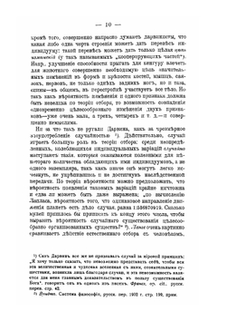 Телеология неоламаркистов | П. Каптерев