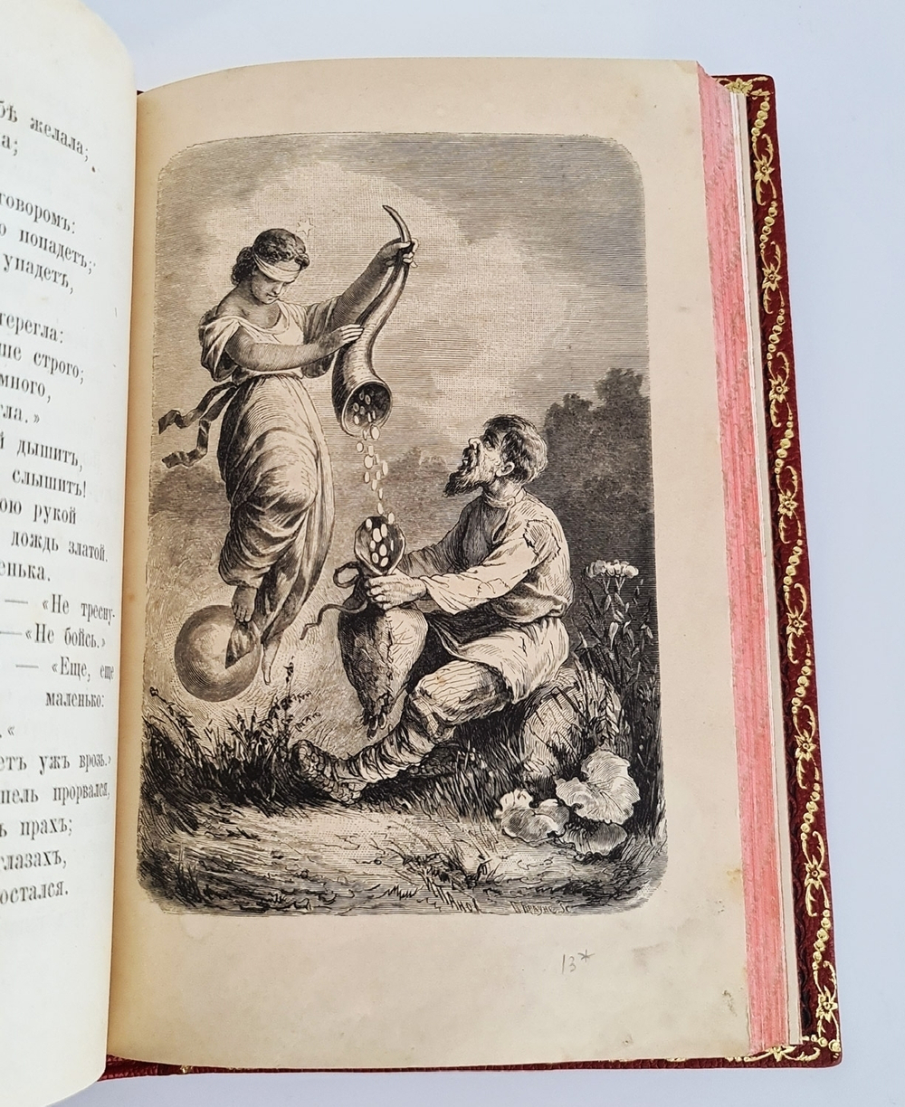 "Басни". И.А.Крылов. 1883г. - антикварное издание