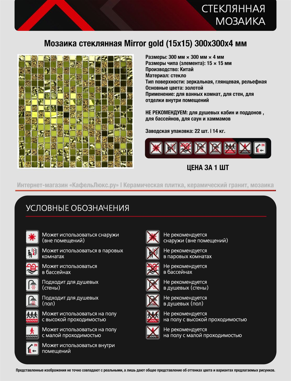 Мозаика стеклянная Mirror gold/Зеркальное золото (15х15) 300х300х4 мм (шт)