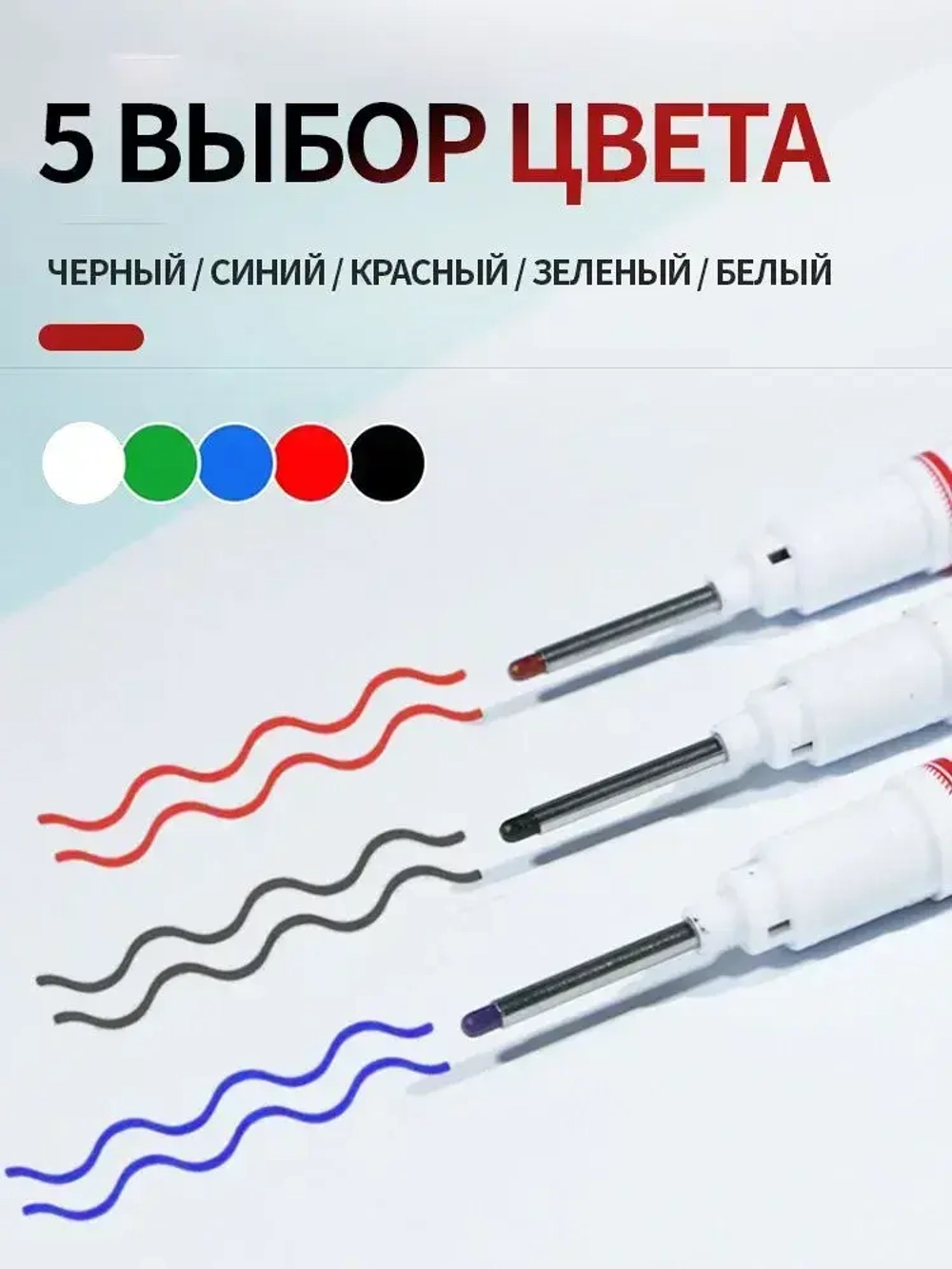 Маркер строительный тонкий разметочный с длинным наконечником 5 шт (черный, красный, зеленый, синий, белый) Маркеры строительные, набор для разметки по металлу дереву стеклу ткани