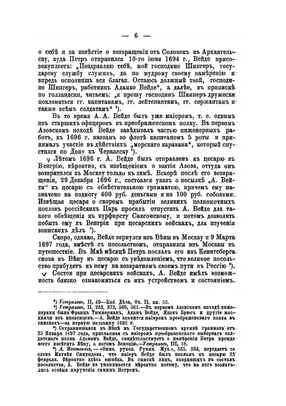 Адам Адамович Вейде, один из главных сотрудников Петра Великого и его военный устав 1698 года. Издание 1887 года | П. О. Бобровский
