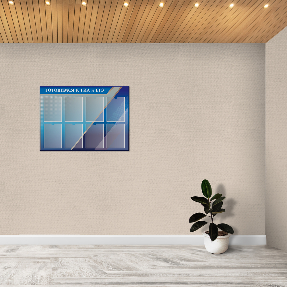 Стенд Готовимся к ГИА и ЕГЭ с карманами А4 150000254