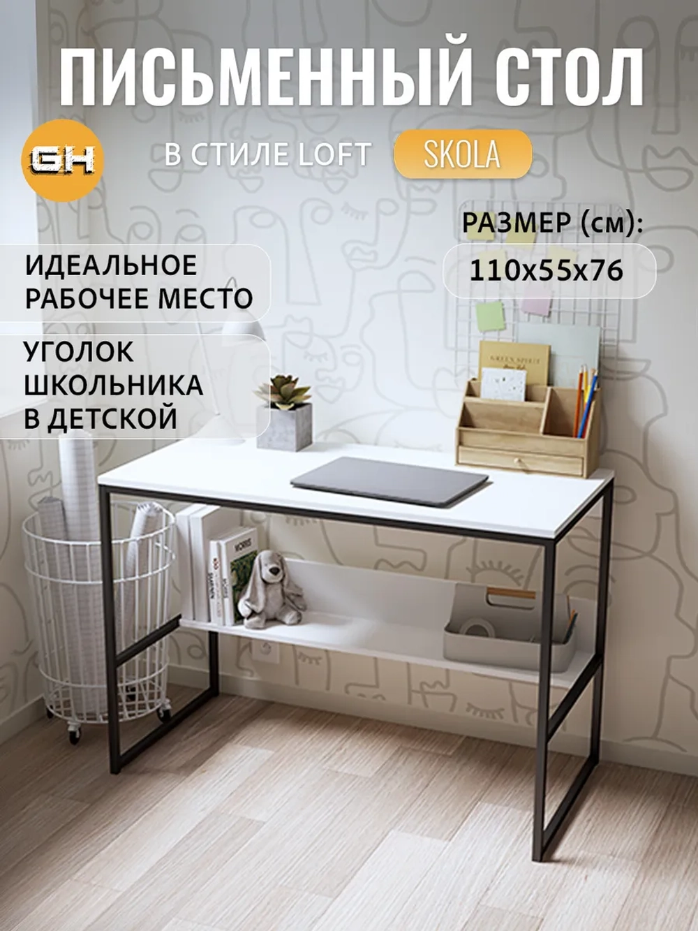 Стол письменный SKOLA