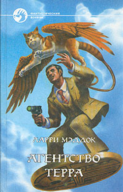 Агентство ТЕРРА