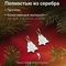 Подвеска Ёлка - кулон из серебра 925 пробы, фото 6