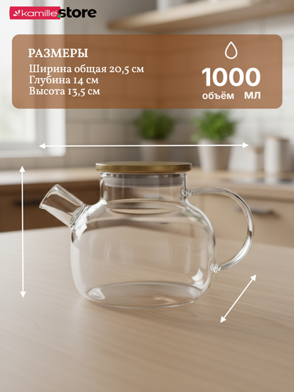 Заварочный чайник 1000 мл. с фильтром пружинкой в носике