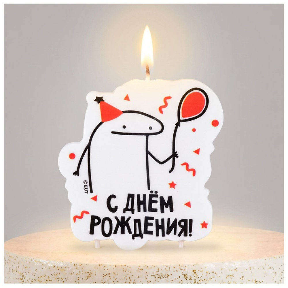 Свеча для торта "С ДР Человечек Мем"