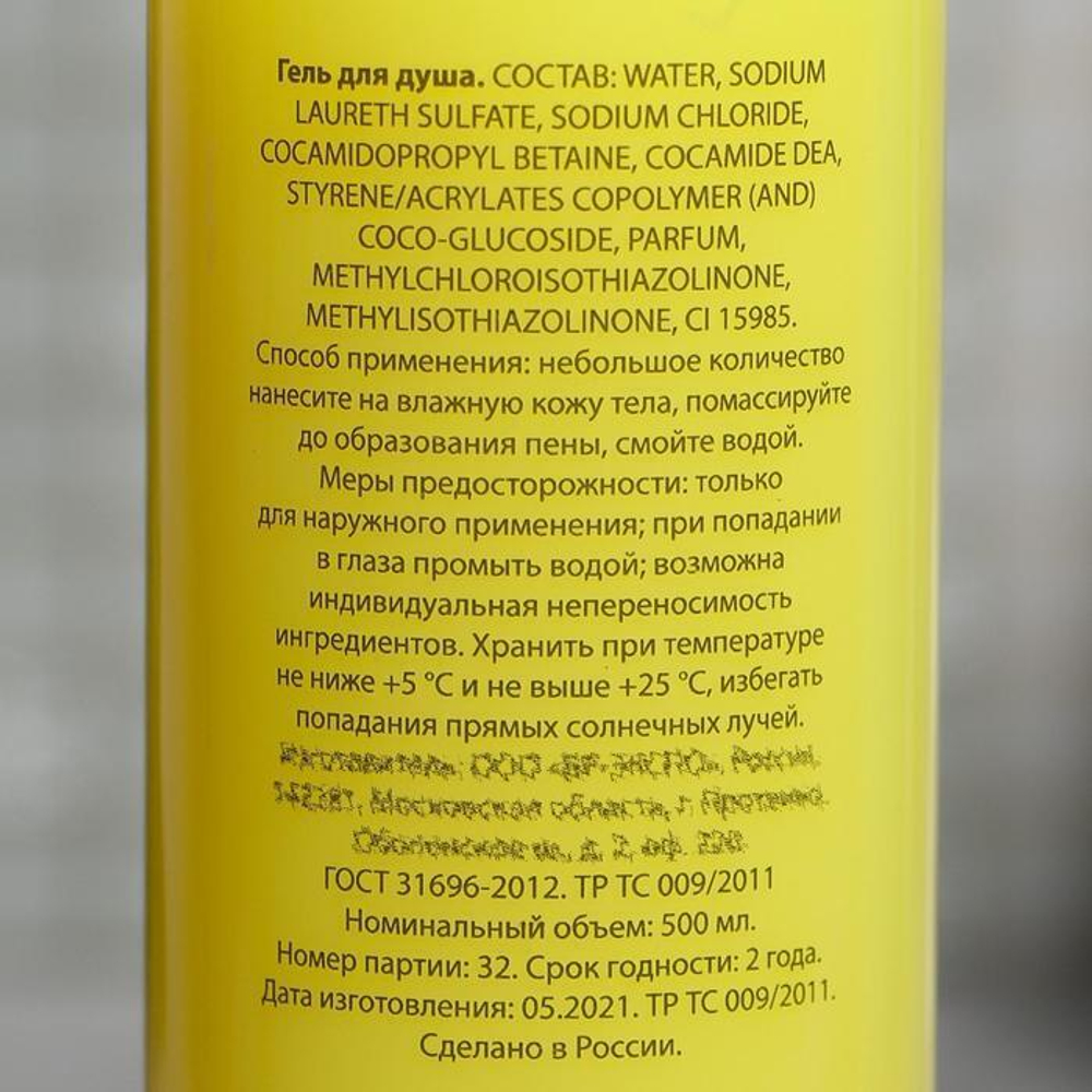 Гель для душа «Твои молочные мечты» с ароматом банана и карамели - 500 мл.