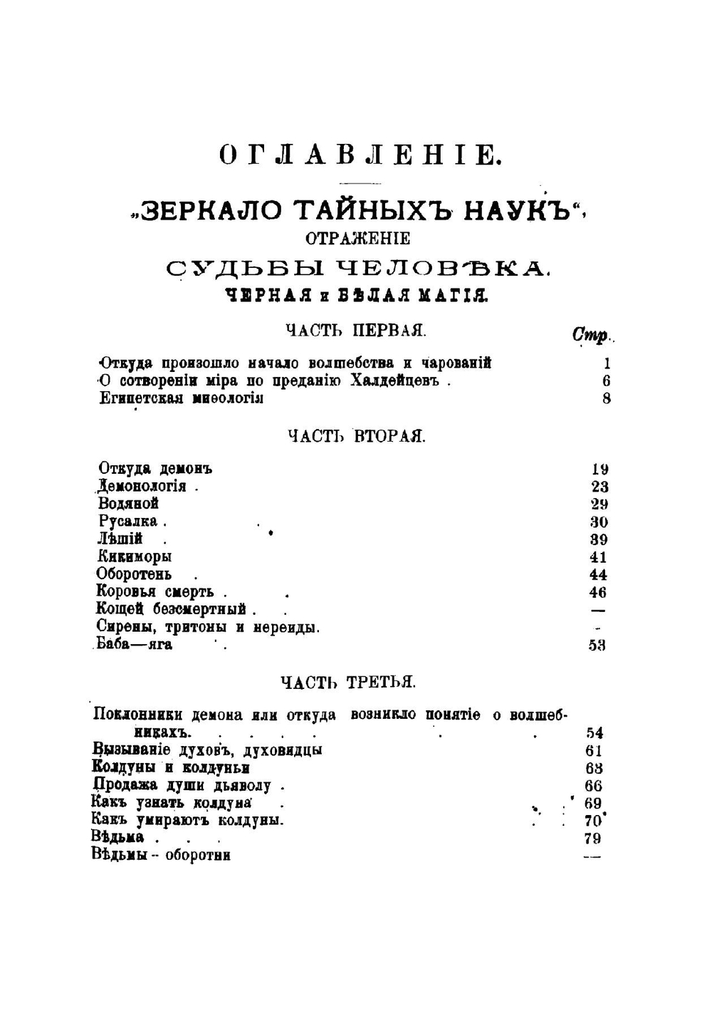 Зеркало тайных наук | Альбертино