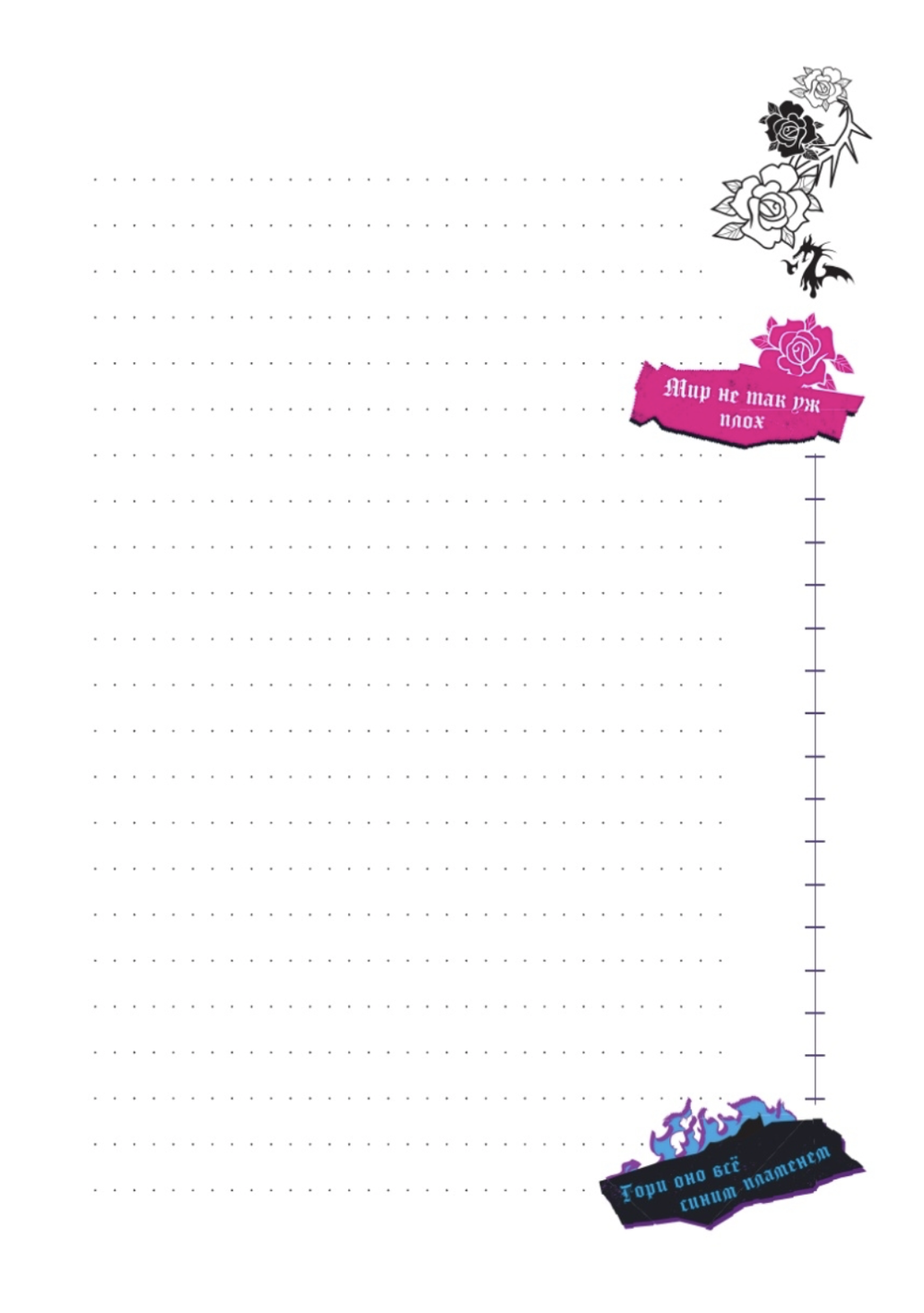 Дневник Хитроумная и роковая я. Полюби в себе морскую ведьму