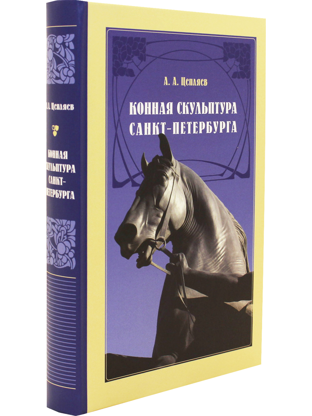 Конная скульптура Санкт-Петербурга