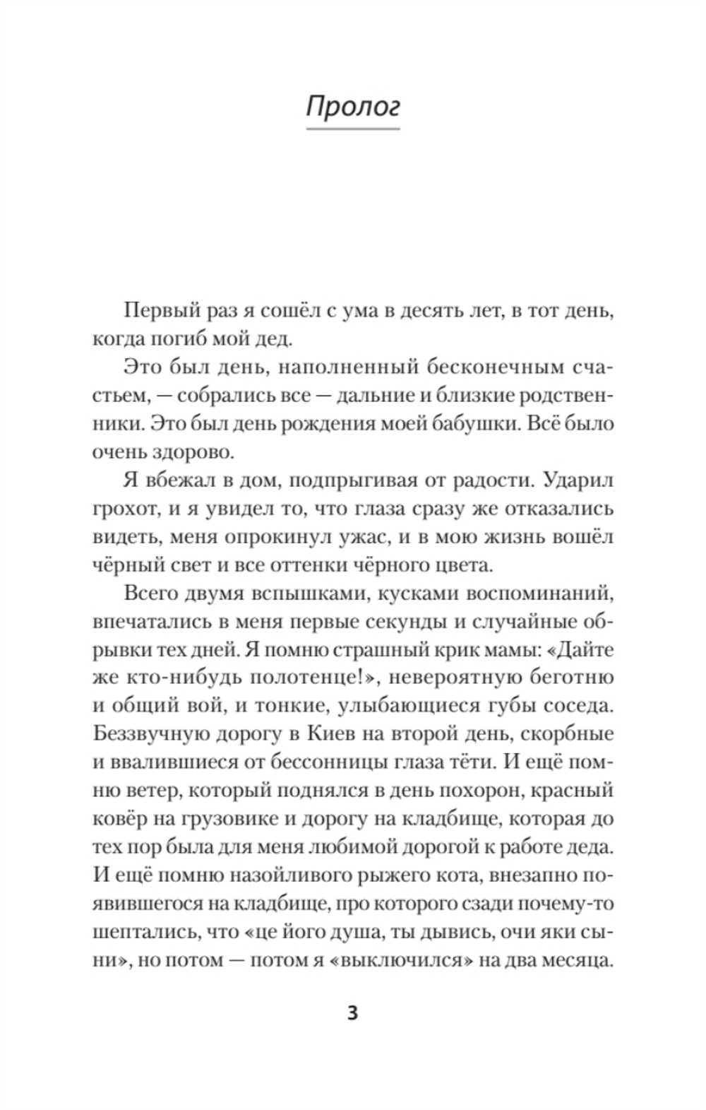 Деды и прадеды (Питер покет)