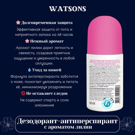🌸 Дезодорант-антиперспирант с ароматом лилии 🌸