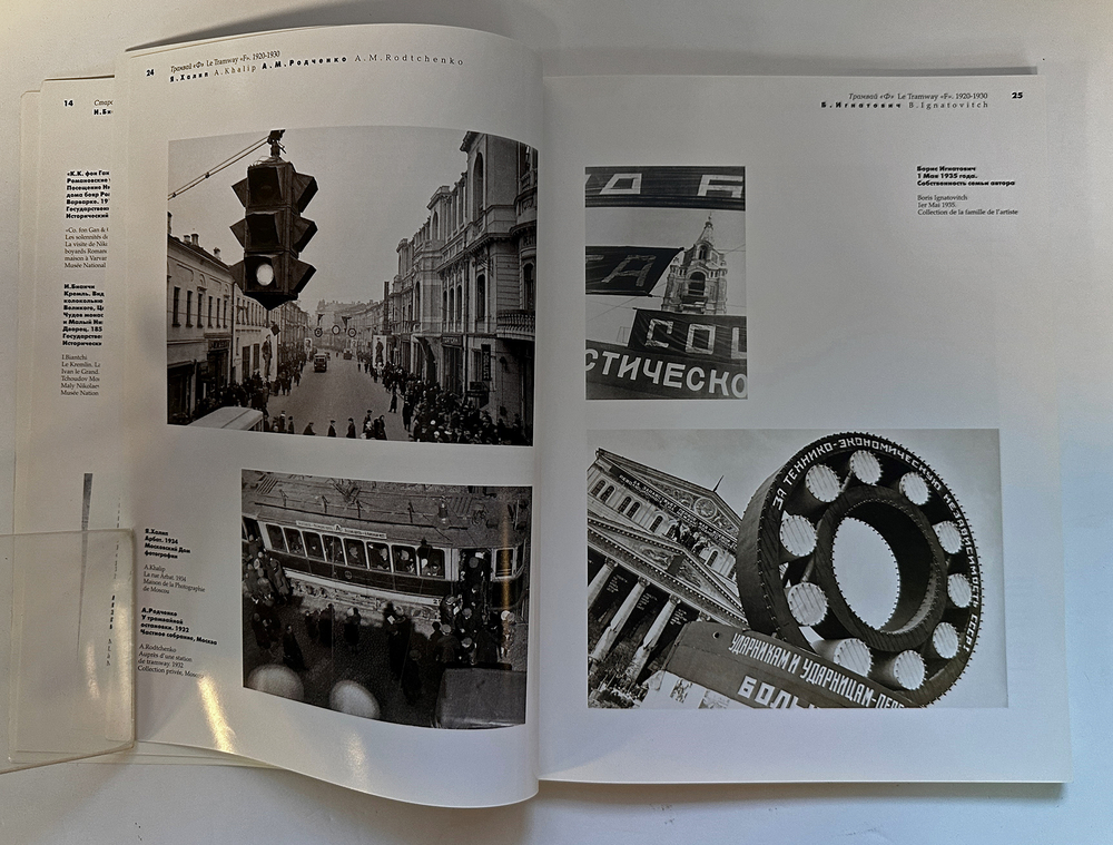 История Москвы глазами русских и зарубежных фотографов. Фотоальбом. М., Искусство. 1997