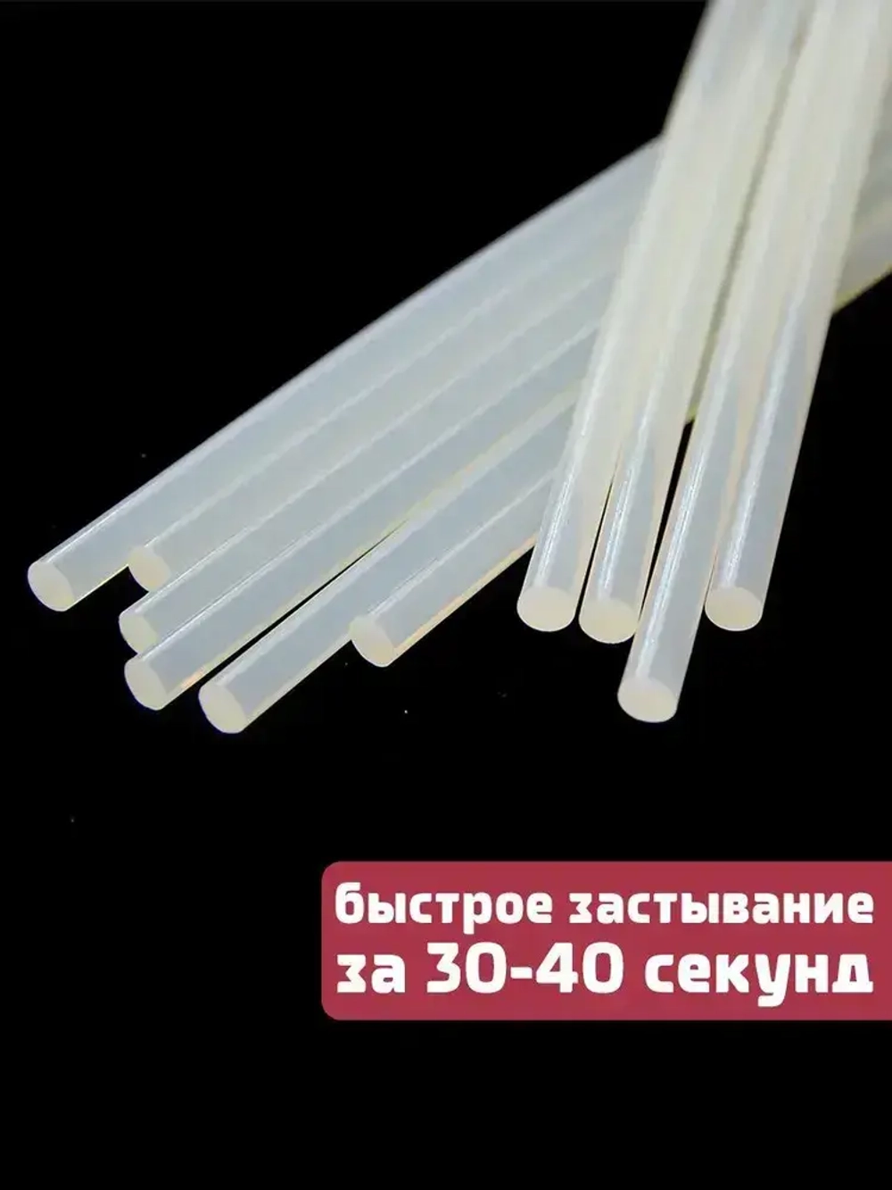 Клеевые стержни для клеевого пистолета 7 мм х 270 мм, термоклей, прозрачные 50 штук.