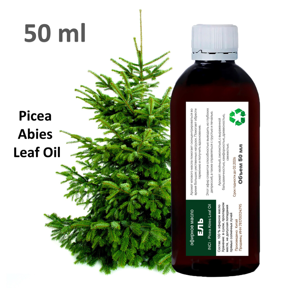 Эфирное масло Ели / Picea Abies Leaf Oil