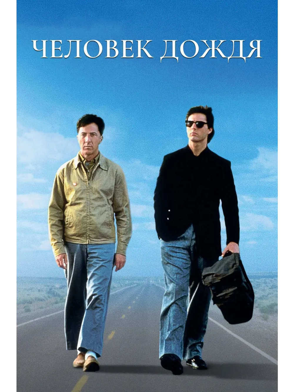 Человек дождя (1988) (DVD-R)