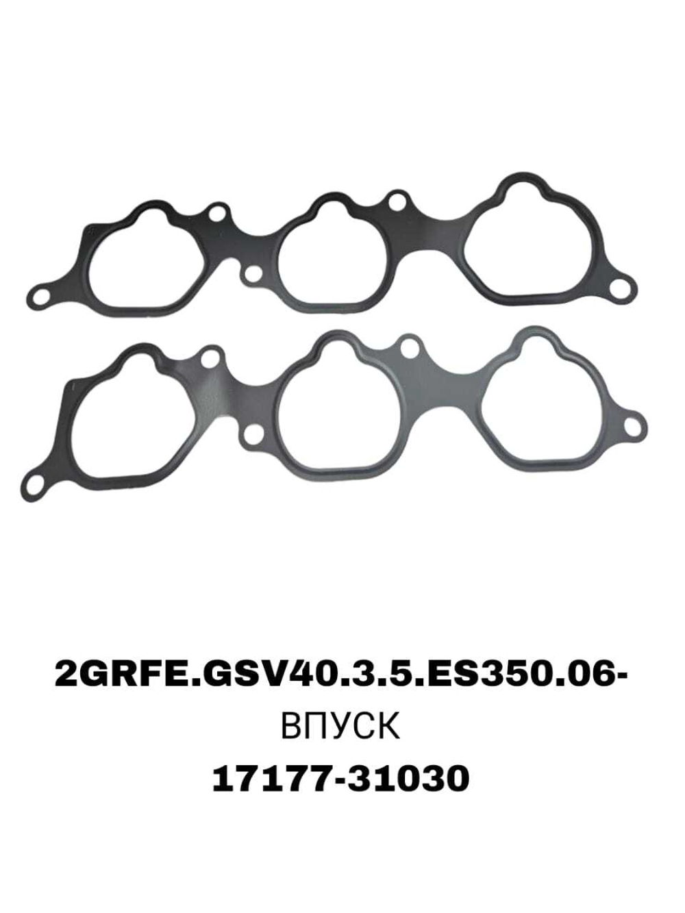 ПРОКЛАДКА КОЛЛЕКТОРА 2GRFE.GSV40.3.5.ES350.06- METAL IN