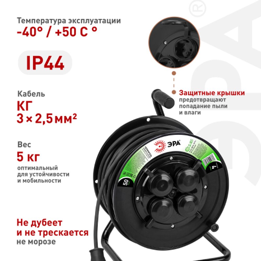 Удлинитель силовой ЭРА GREEN LINE KAT-KG-2x2.5-50m-IP44 на катушке пластик c крышками 4 розетки 50м КГ 2x2.5мм2 IP44 | Силовые удлинители