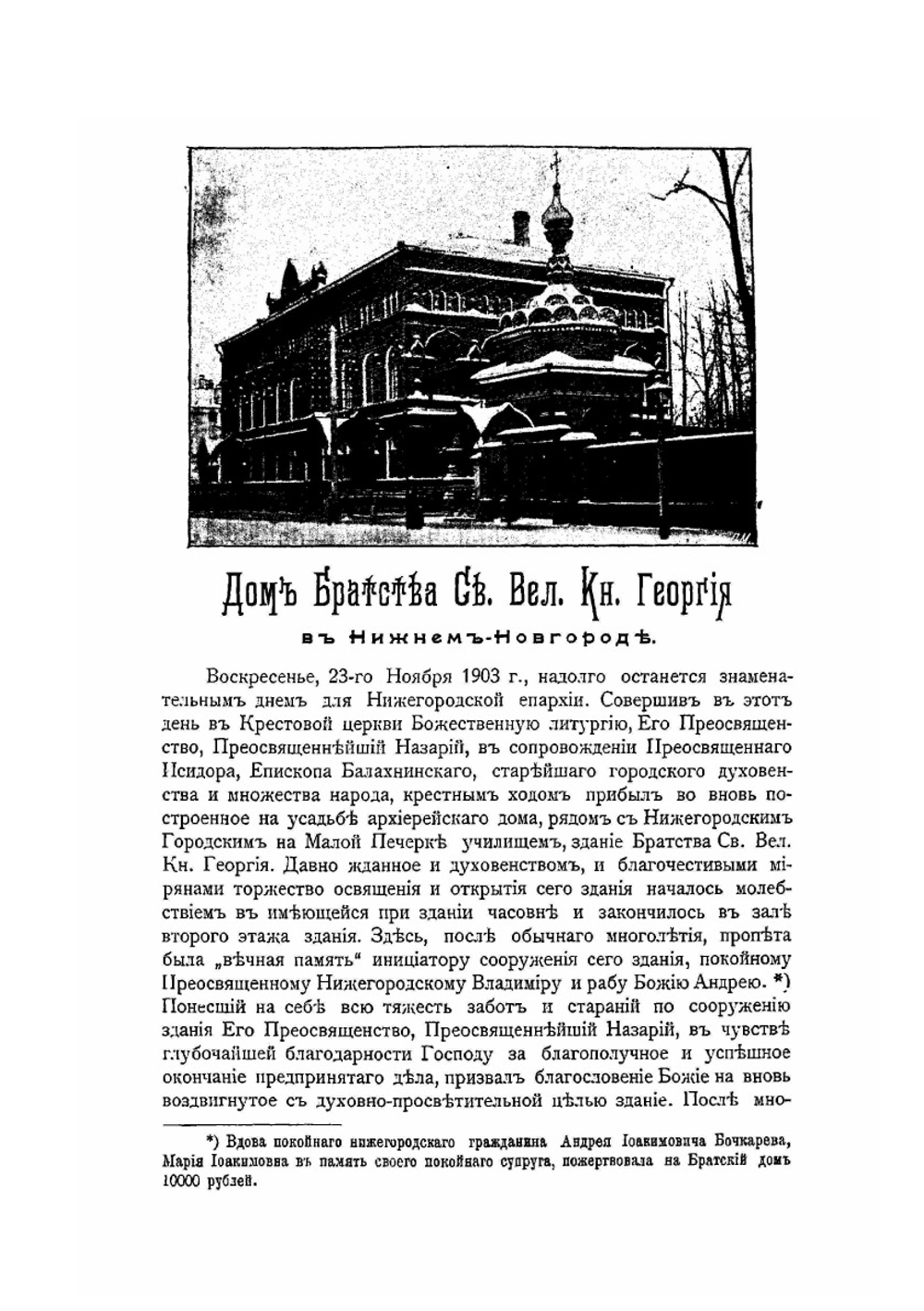 Адрес-календарь Нижегородской епархии на 1904 год | Н. И. Драницын