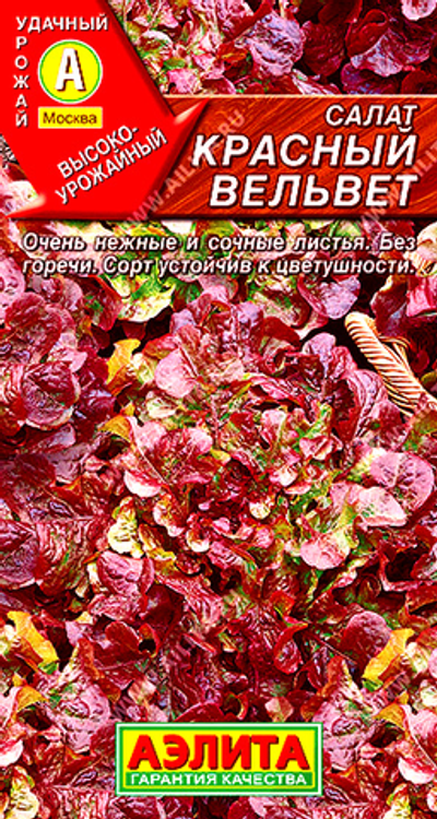 Салат Красный вельвет листовой,       0,5 г