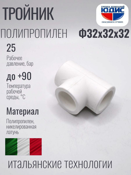 Тройник  ПП  Ф 32 х 32 х 32  ViEiR  (90/15шт)