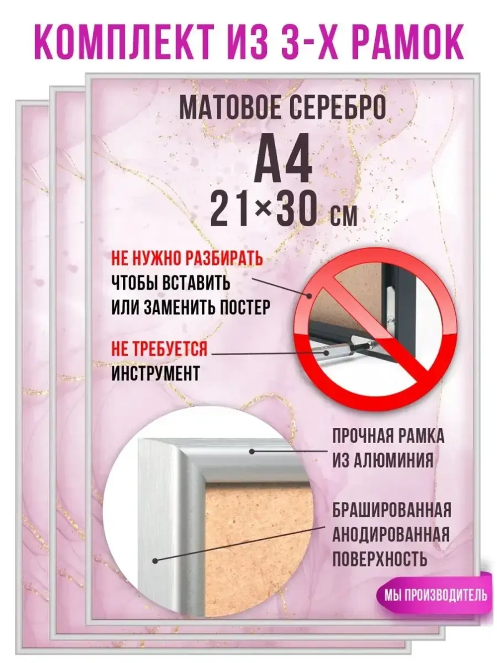 Комплект рамок А4 (21х30 см), 3 шт.