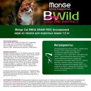 Сухой корм Monge Cat BWild GRAIN FREE для кошек, из лосося, беззерновой