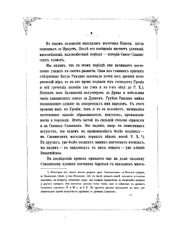 Материалы по истории русских одежд и обстановки жизни народной | В. Прохоров