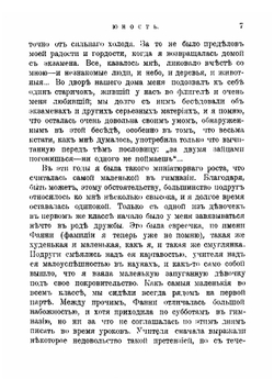 Пасынки жизни | Петр Филиппович Якубович