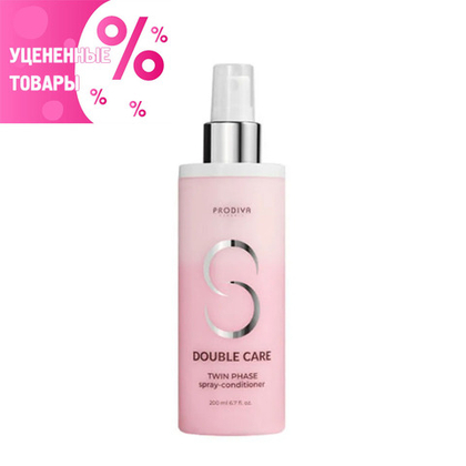 Prodiva Спрей - кондиционер Двухфазный DOUBLE CARE УЦЕНКА! по срокам годности