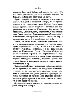 Очерки по истории переселенческого движения в Сибирь | В.В. Киряков
