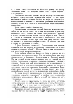 Что глаза мои видели | Н.П. Карабчевски