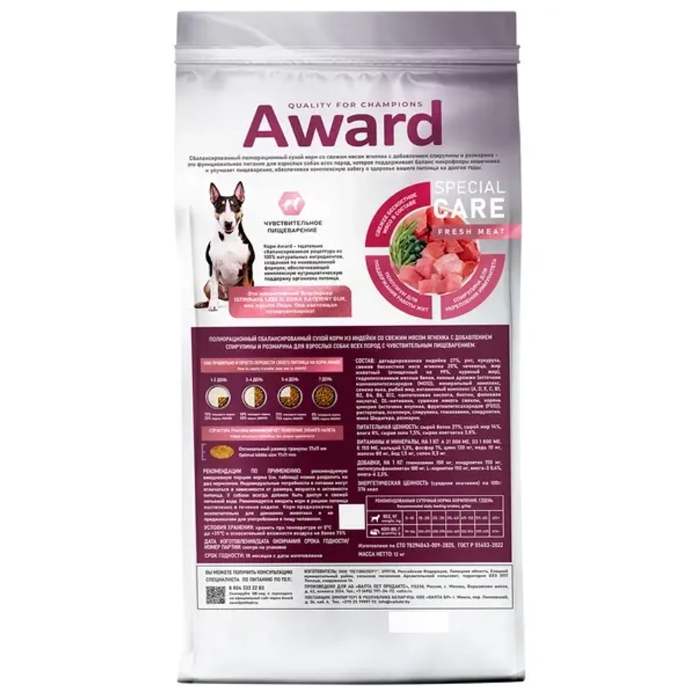 Сухой корм AWARD SPECIAL CARE Sensitive Digestion для взрослых собак всех пород с чувствительным пищеварением со свежим мясом ягненка 12кг